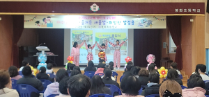 봉화초, 제109회 졸업식…새출발 응원