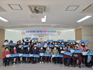 문경시 마성면, 노인일자리사업 발대ㆍ안전교육