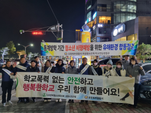 포항북부서, 청소년 유해환경 점검 활동
