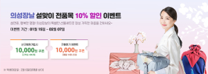 ‘의성장날’ 설맞이 농특산품 특별이벤트