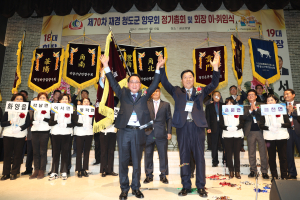 재경청도군향우회, 정기총회ㆍ회장 이취임식