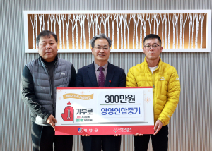 영양연합중기, 희망 나눔캠페인 성금 모금 동참