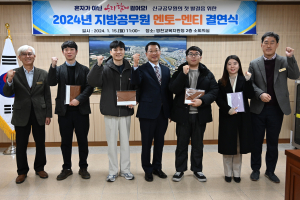 영천교육청, 2024년 지방공무원 후견인제 결연식