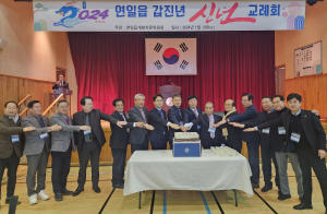 포항시 연일읍, 갑진년 신년교례회 개최