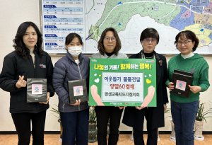 포항시 대이동 평생교육지도자협의회, 어르신 위한 양말 60켤레 기부
