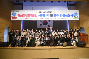 달성군 어린이집 신년인사회…새 각오 다져