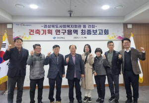 경북도 사회복지회관·노인회관 통합 건립