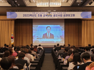 경북교육청, 초등교육과정 공모사업 보고회