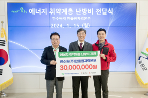 한울본부, 울진 에너지 취약층에 난방비