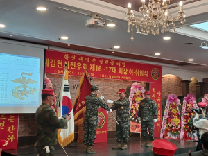 해병대 김천시전우회, 회장 이취임식ㆍ해병의 밤 행사 개최