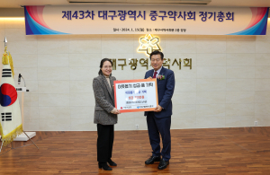 대구광역시 중구 약사회, 이웃돕기 성금 기탁