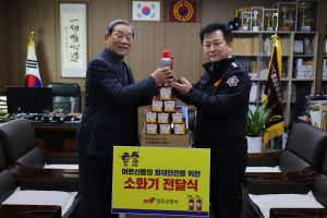 영주소방서, 대한노인회에 차량용 소화기 전달