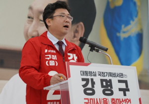 강명구 “풍부한 경험통해 구미를 영광의 시대로”