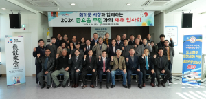 영천시, 소통과 공감으로 갑진년 새해 연다