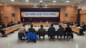 대구 설 명절 성수품 물가 안정 대책회의