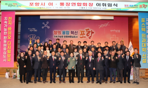 포항시 이통장연합회, 지역-시민 가교역할 힘모아