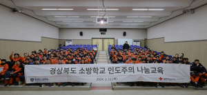 적십자 경북지사, 신규 임용 소방대원 인도주의 나눔교육 큰 호응