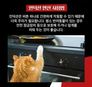 구미소방서, 인덕션 화재 예방주의 당부