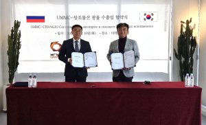 ㈜창조물산-러시아 UMMC 그룹, 수출입 MOA