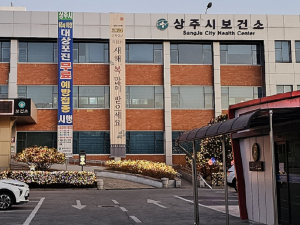 상주시, 65세 이상 대상포진 무료 접종