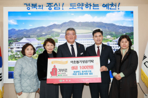경북향토음식연구회, 예천군에 성금 전달