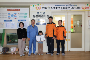 포스코동촌어린이집, 소방훈련경진 ‘최우수기관’