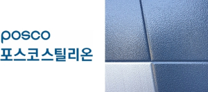 포스코스틸리온, 컬러강판 윈스톤 개발ㆍ출시