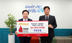 호반건설, 안동시에 희망 나눔캠페인 성금 500만원