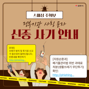 김천시, 생활 쓰레기 무단투기 과태료 처분 스미싱 주의