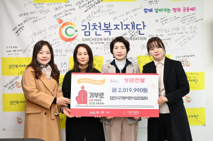 김천시 가정어린이집연합회, 희망 나눔캠페인 성금 기탁