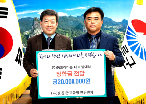 동도레미콘, 울릉군 인재양성 장학금ㆍ성금