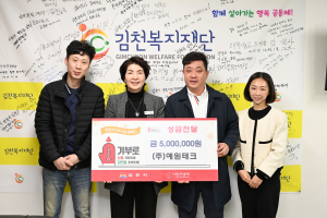 예원테크, 김천시에 이웃돕기 성금 500만원