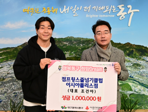 점프윙스줄넘기클럽 이시아폴리스점, 대구 동구청에 성금 기탁