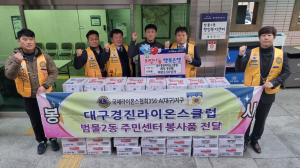 대구경진라이온스클럽, 수성구 범물2동에 라면 전달