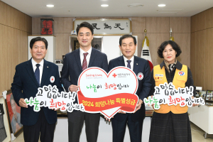 달성군, 적십자 희망나눔 특별성금
