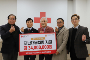 한맥도시개발, 적십자 재난구호 차량 기증