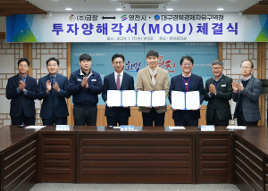 글로벌 車부품사 금창, 영천에 200억 투자