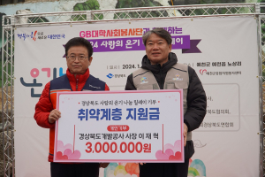 이재혁 경북개발공사 사장, 기부금 쾌척
