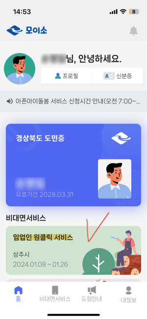 상주시, 임업인 원클릭 서비스 개발 완료