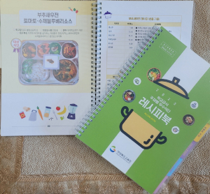 경북교육청, 학교급식 주제별 우수 식단 레시피북 배포