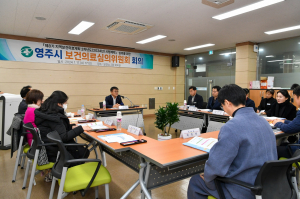 영주시, 보건의료심의위원회 개최…지역 실정에 맞는 보건의료계획 수립