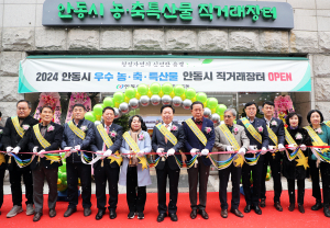 안동빌딩, 농축특산물 직거래장터 개장