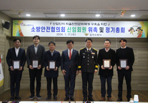 칠곡소방서, 소방안전협 회원위촉ㆍ정기총회