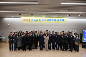 청도교육청, 업무계획 설명회