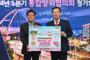대구 남구 통합방위협의회, 소외계층에 성금