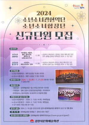 김천문예회관, 시립예술단 신규단원 모집