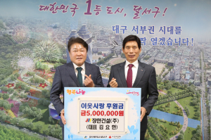 장한건설, 대구 달서구에 이웃사랑 후원금 전달