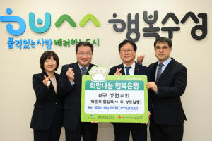 대구 성원교회, 수성구에 백미ㆍ잡곡미 500포