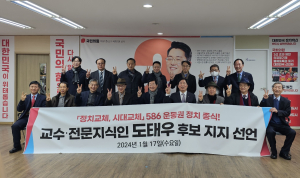 교수·전문지식인 211명, 도태우 지지 선언