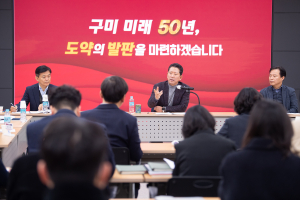 구미시, 실행 방안 보고회 개최